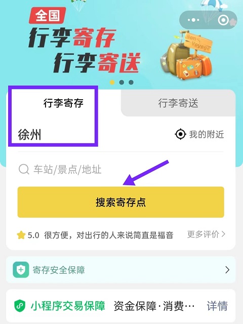 徐州行李寄存