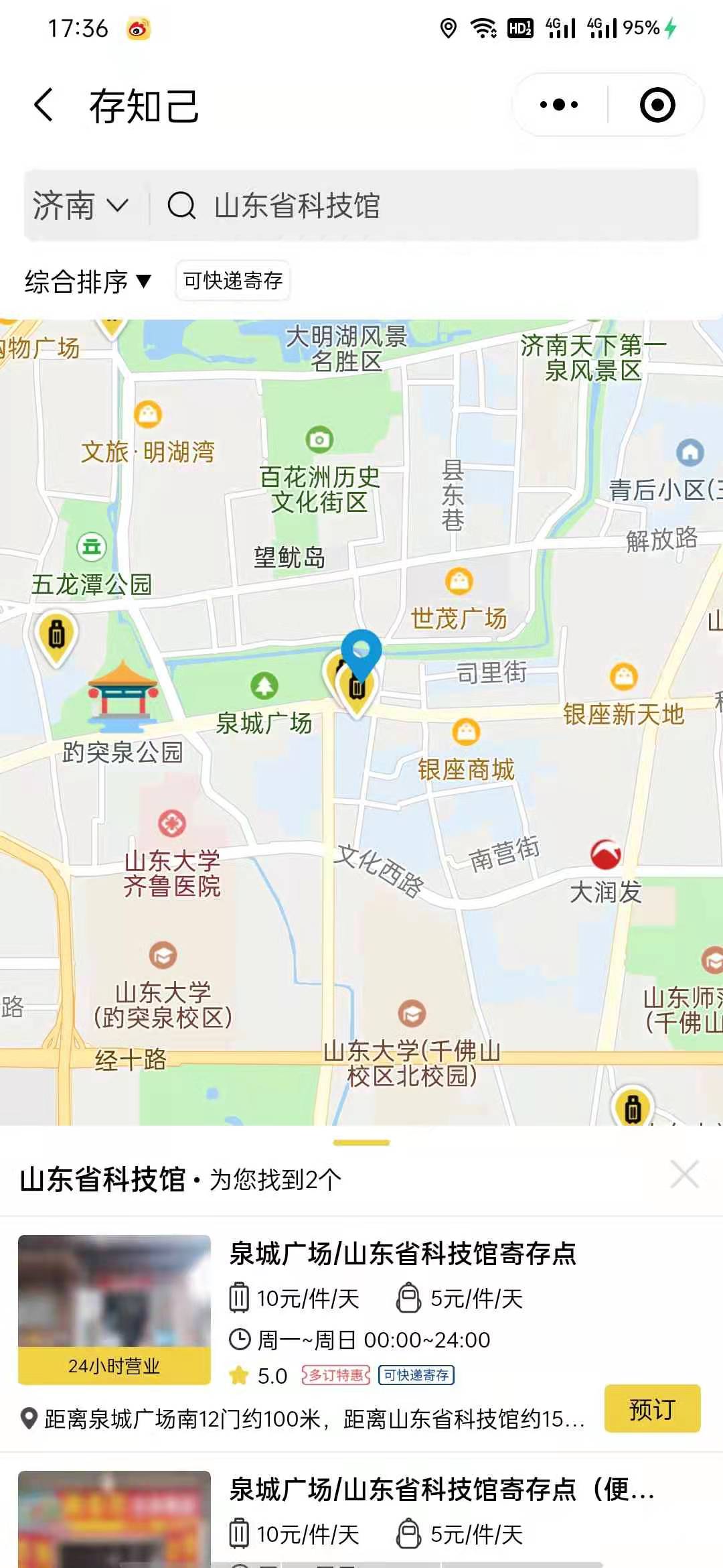 济南行李寄存