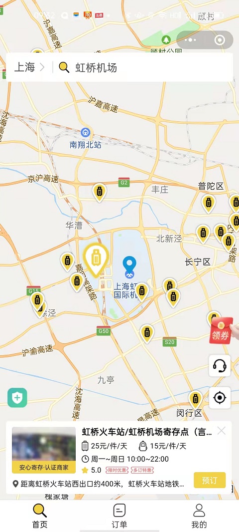 上海行李寄存