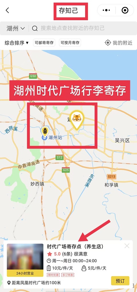 湖州行李寄存