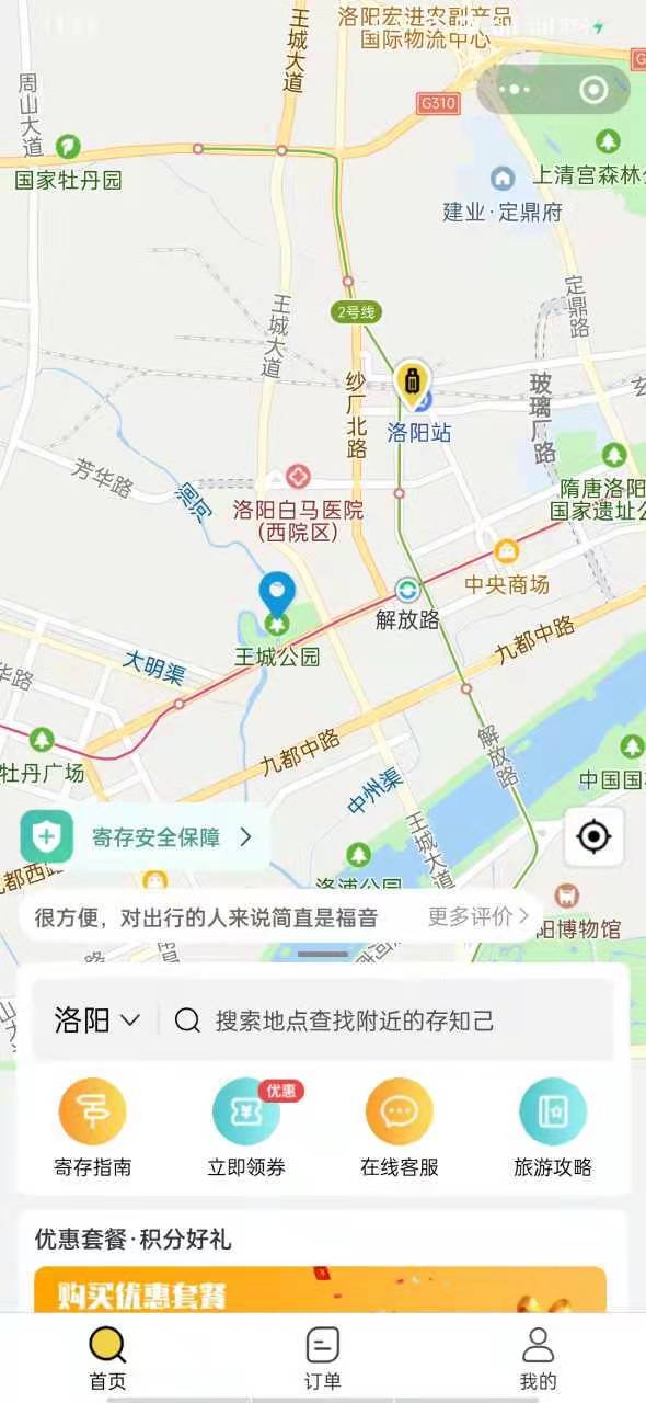 洛阳行李寄存