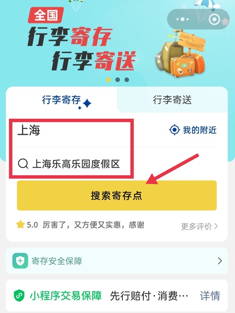 上海行李寄存