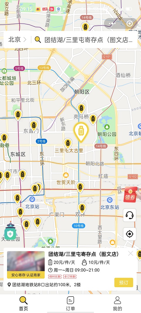 北京行李寄存