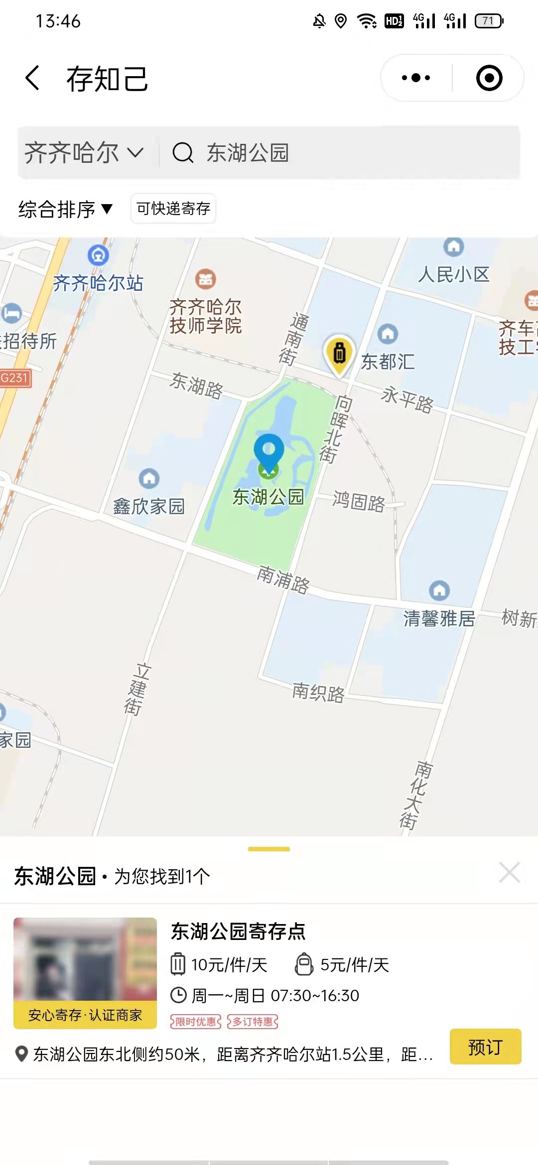 齐齐哈尔行李寄存