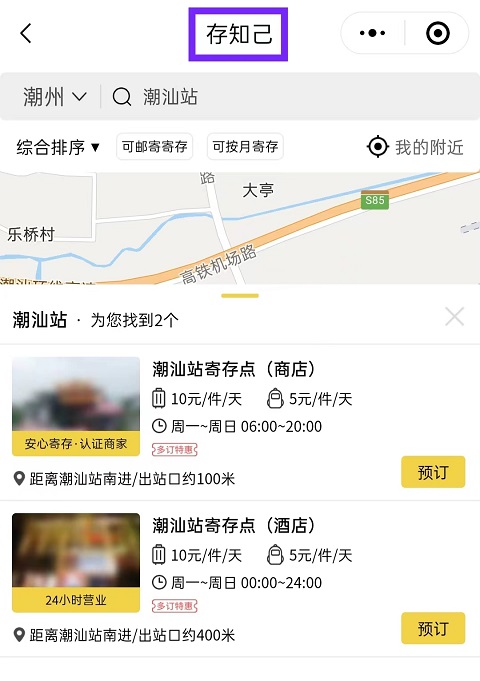 潮州行李寄存