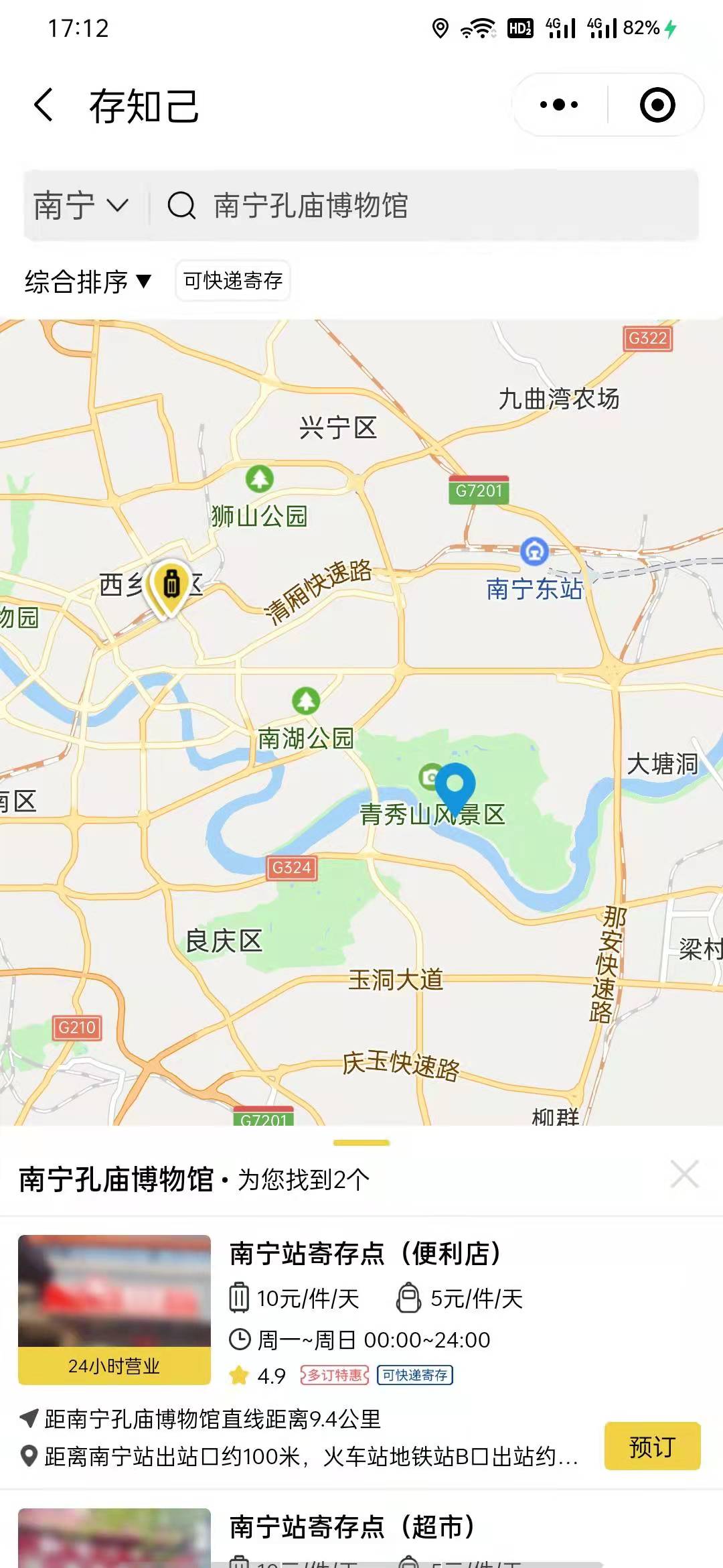 南宁行李寄存