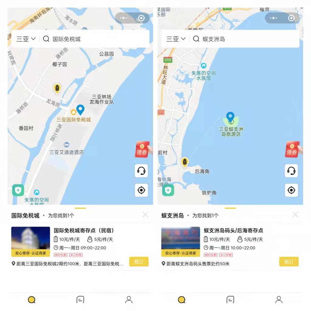 行李寄存