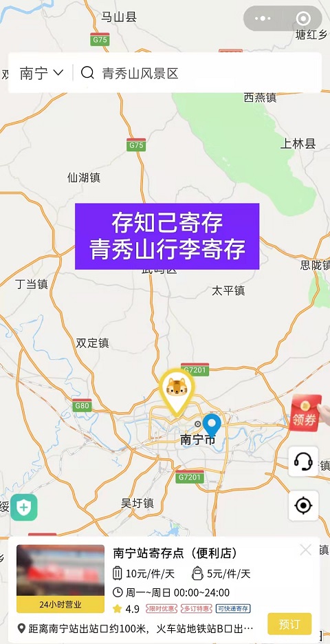 南宁行李寄存