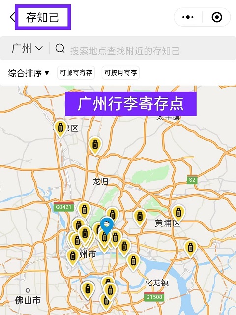 广州行李寄存
