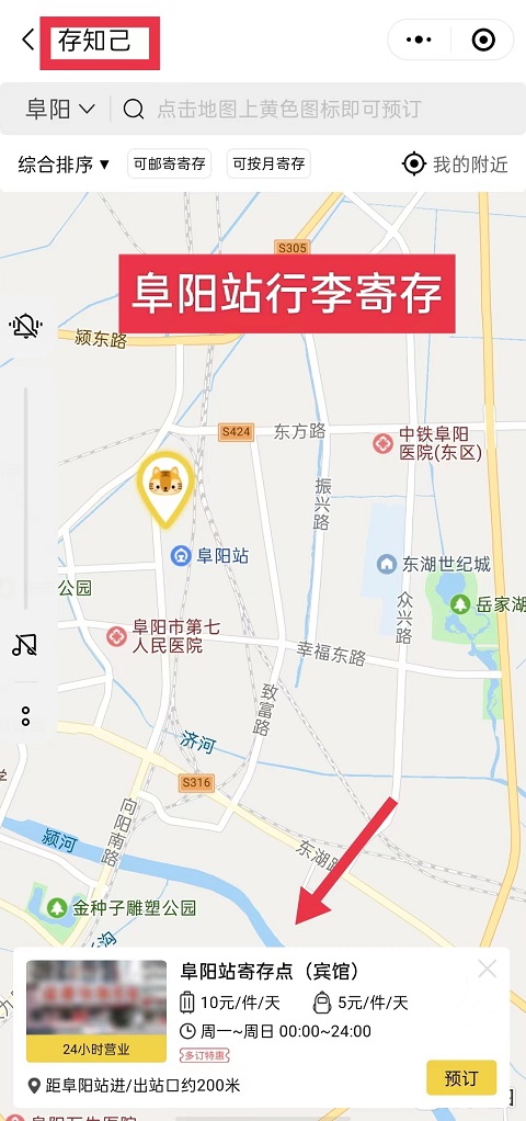 阜阳行李寄存