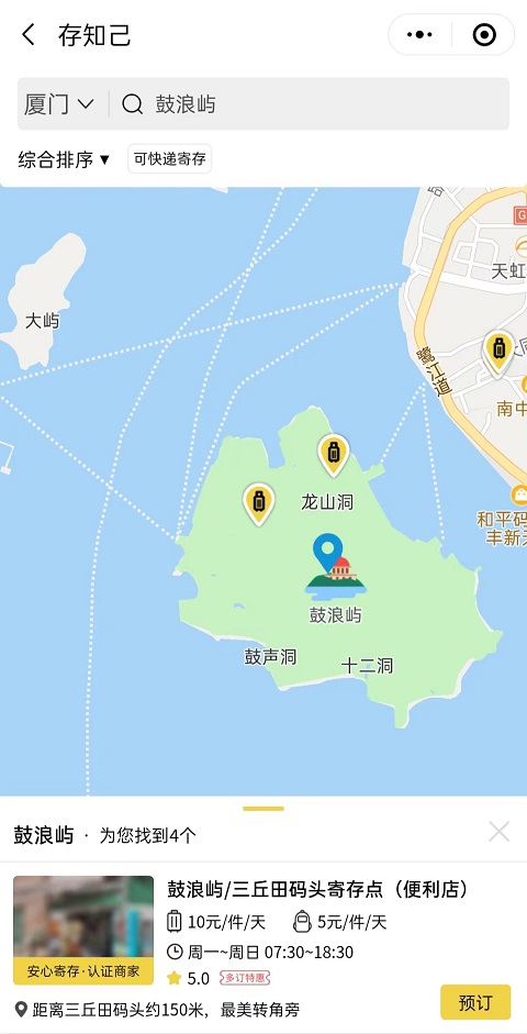 厦门行李寄存