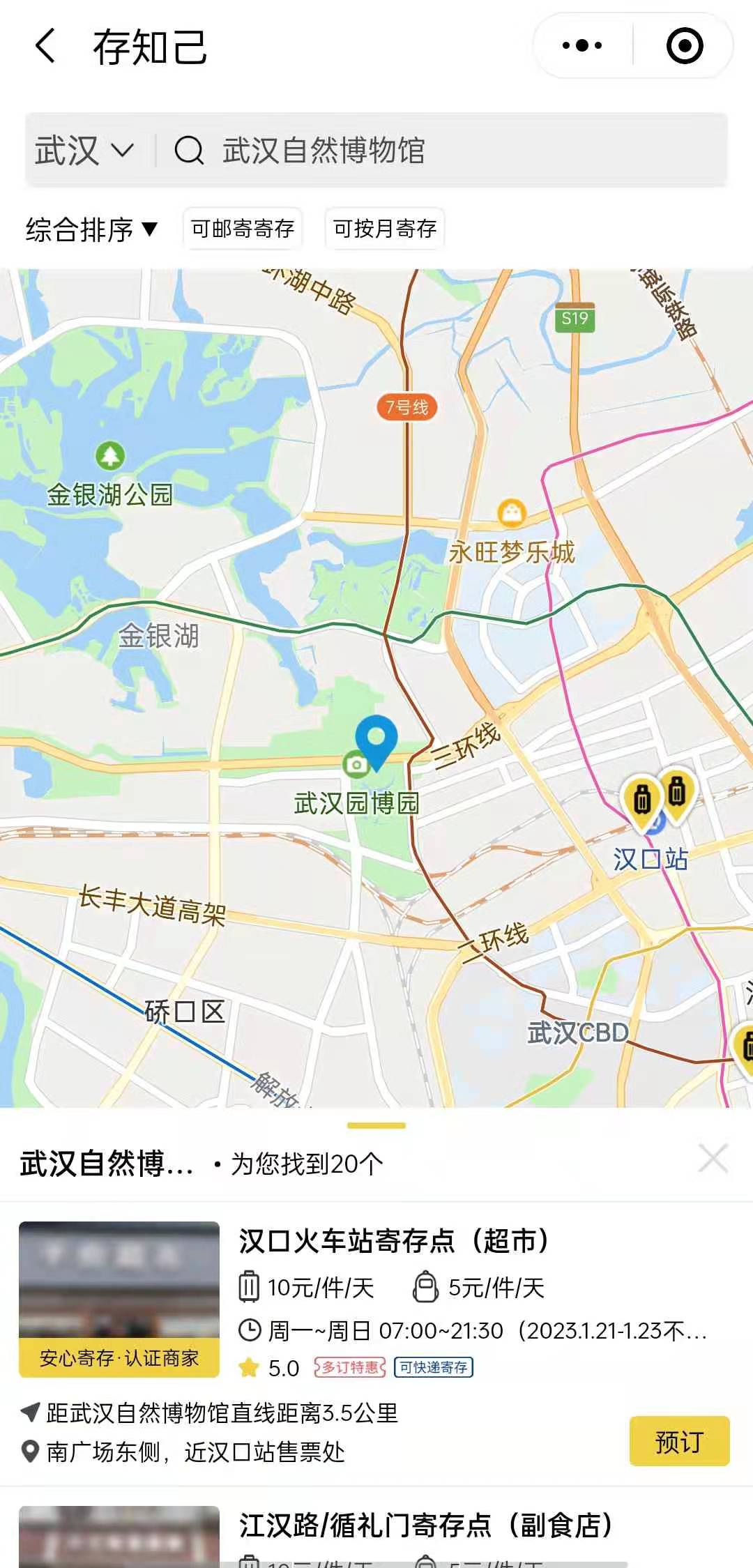 武汉行李寄存
