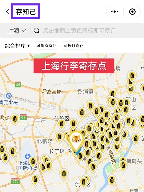 上海行李寄存