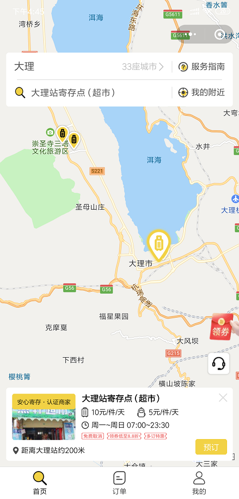 大理行李寄存