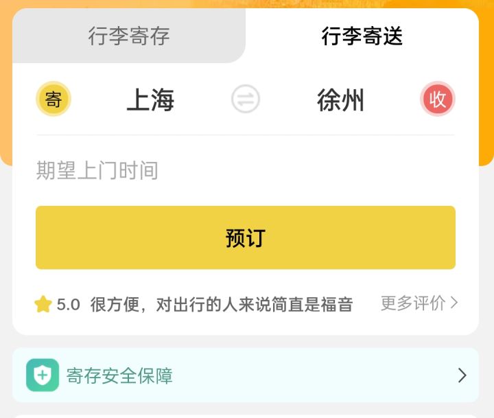 徐州行李寄存