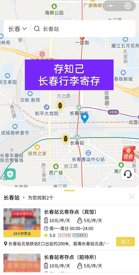长春行李寄存
