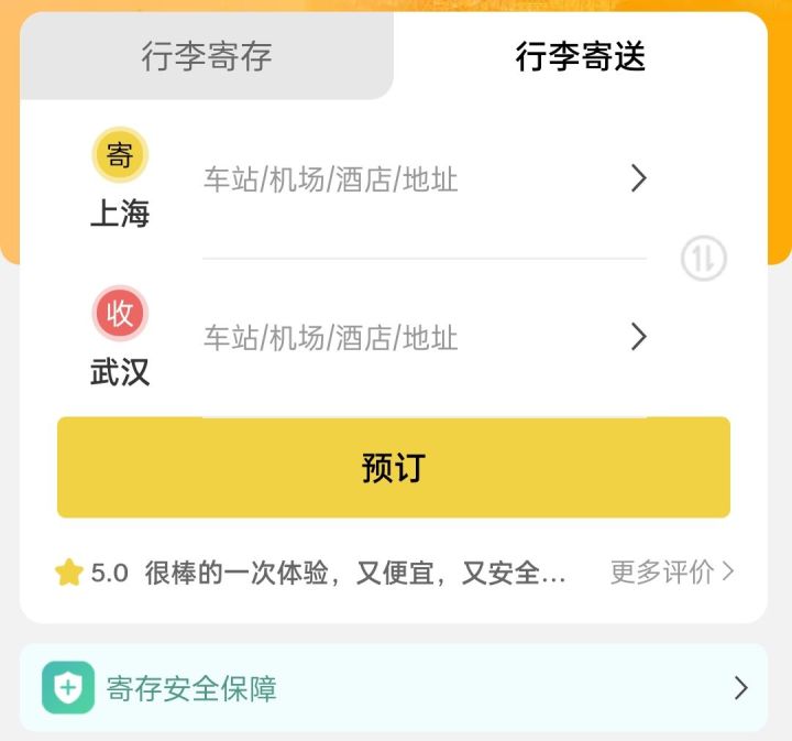 武汉行李寄存