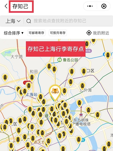 上海行李寄存