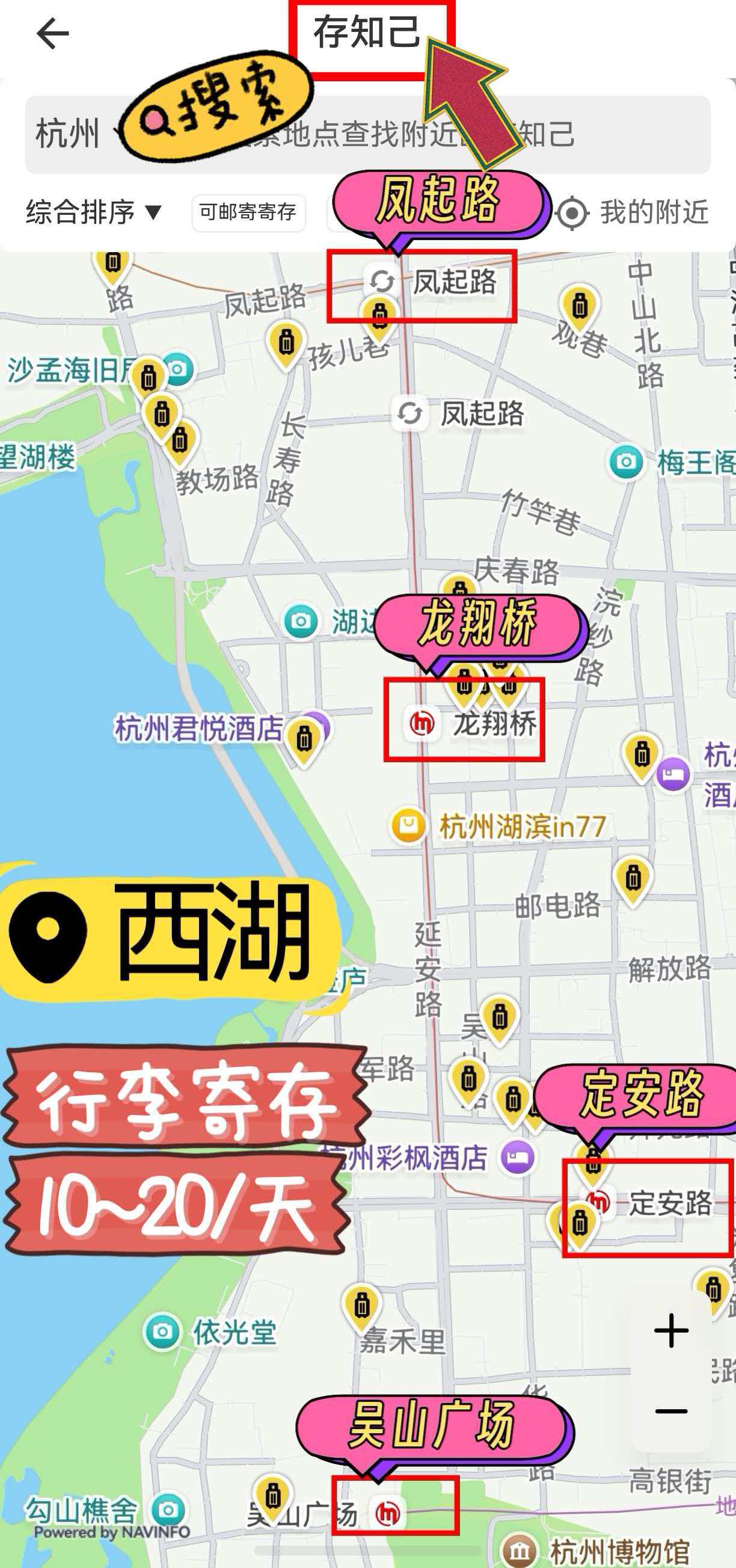 杭州行李寄存