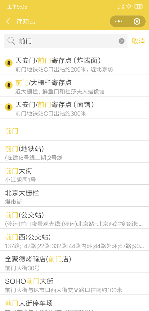 北京行李寄存
