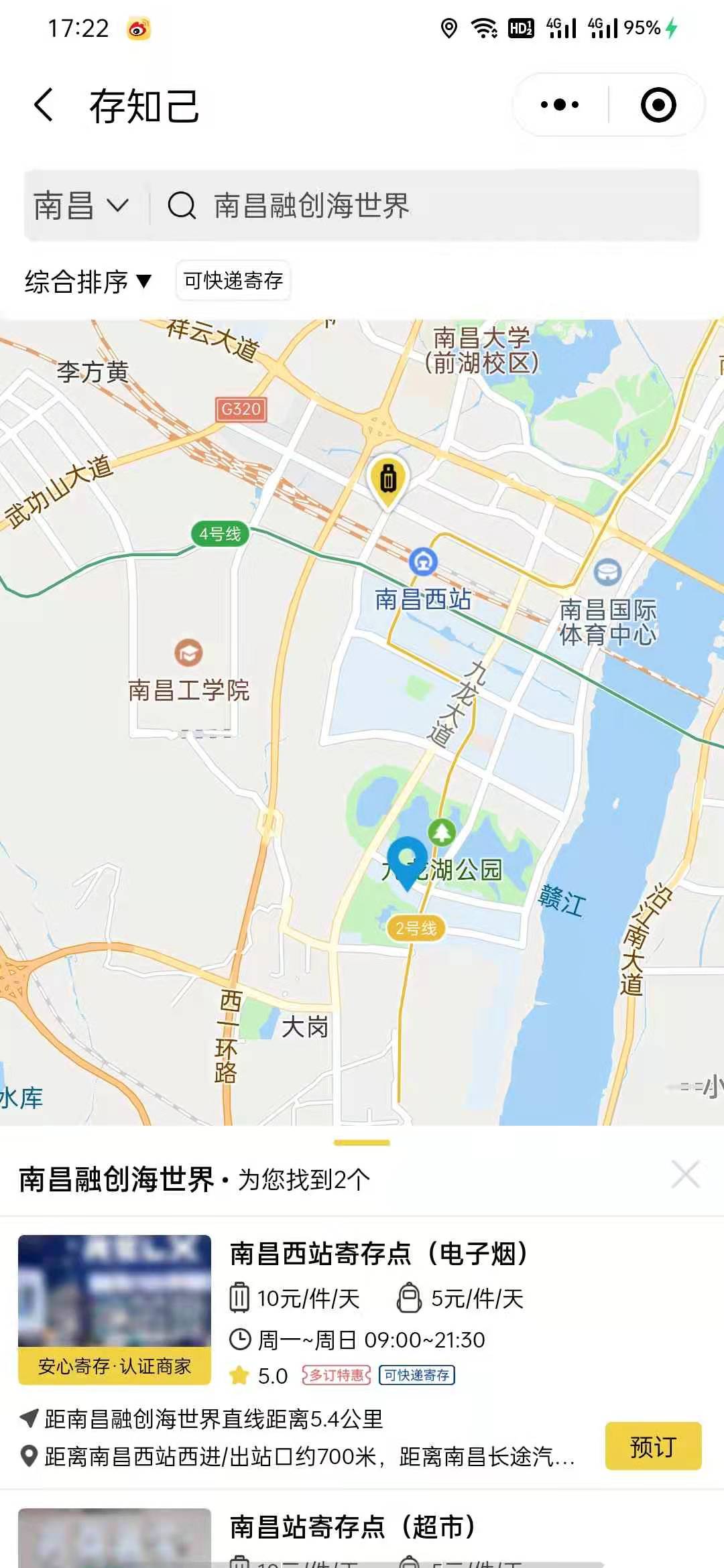 南昌行李寄存