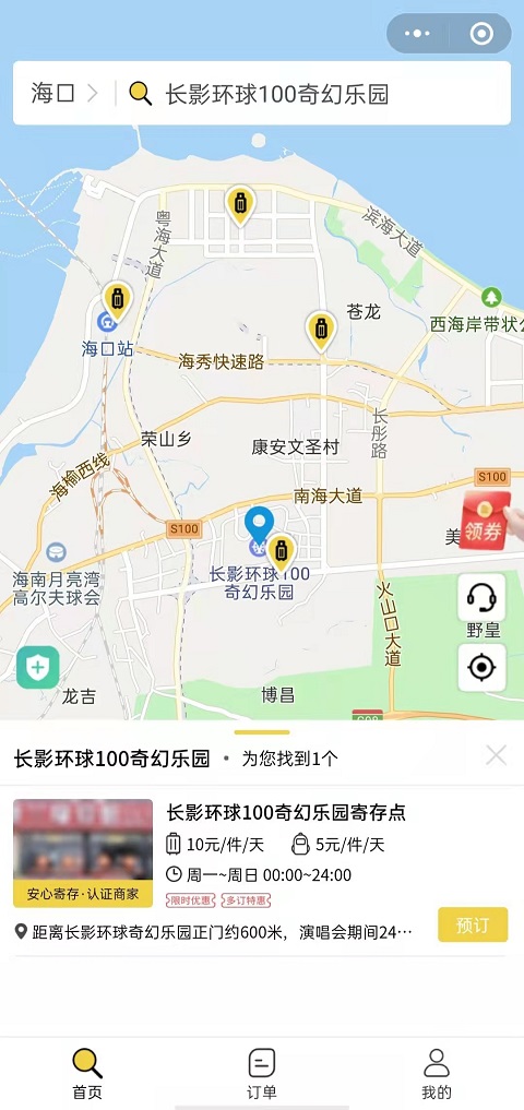 海口行李寄存