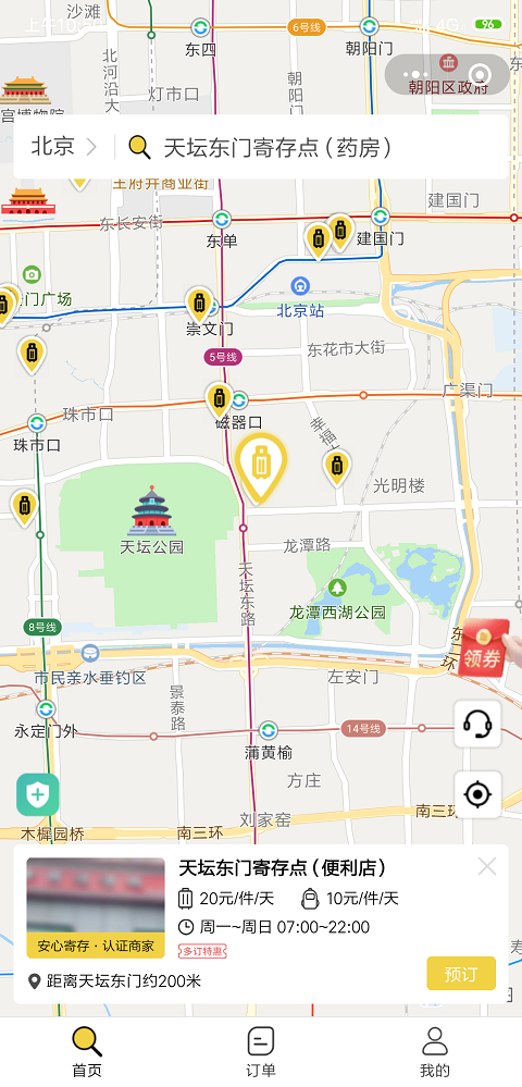北京行李寄存