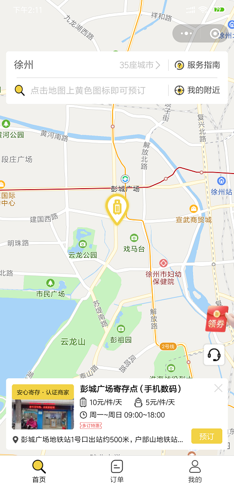 徐州行李寄存