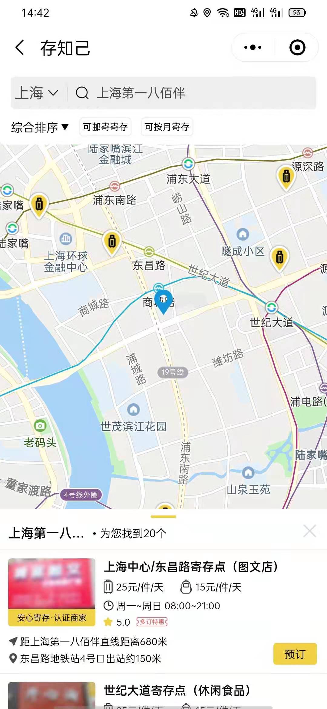 上海行李寄存