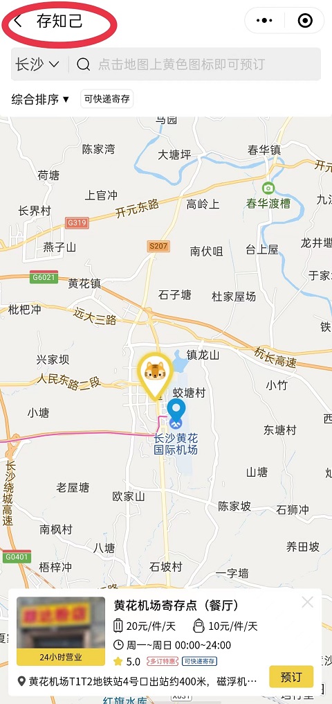 长沙行李寄存