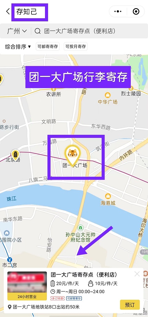 广州行李寄存