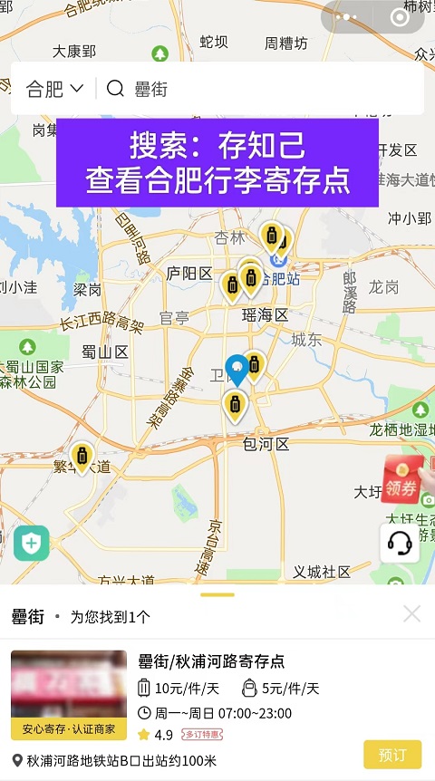 合肥行李寄存