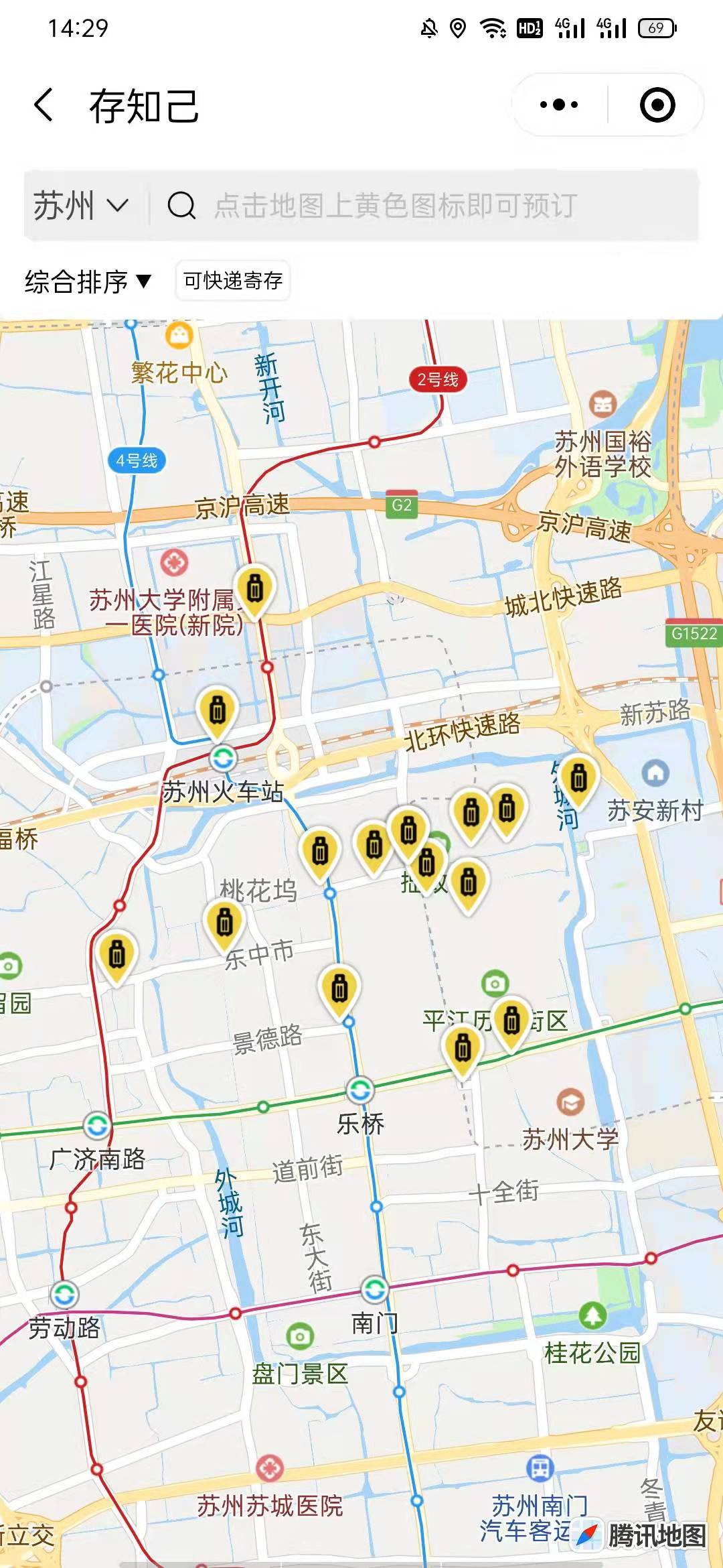 苏州行李寄存