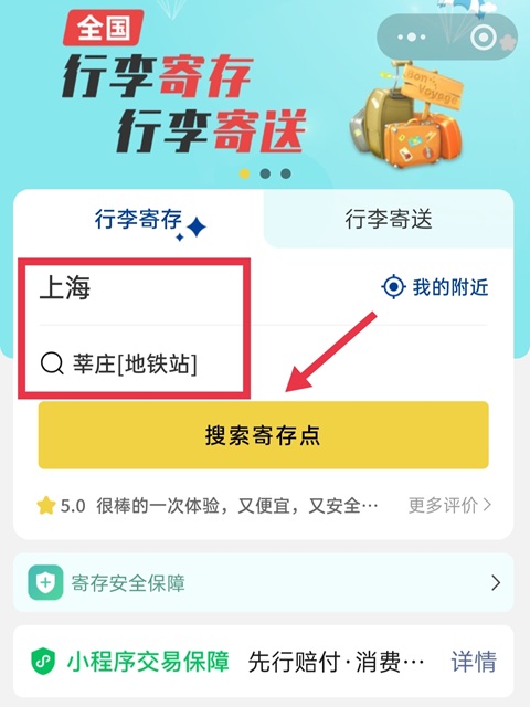 上海行李寄存