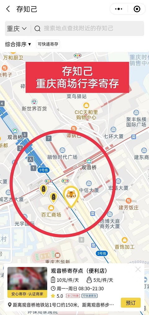 重庆行李寄存