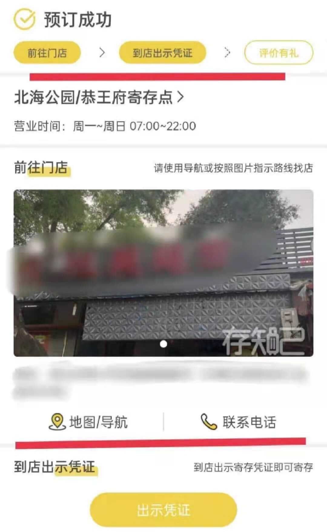 行李寄存