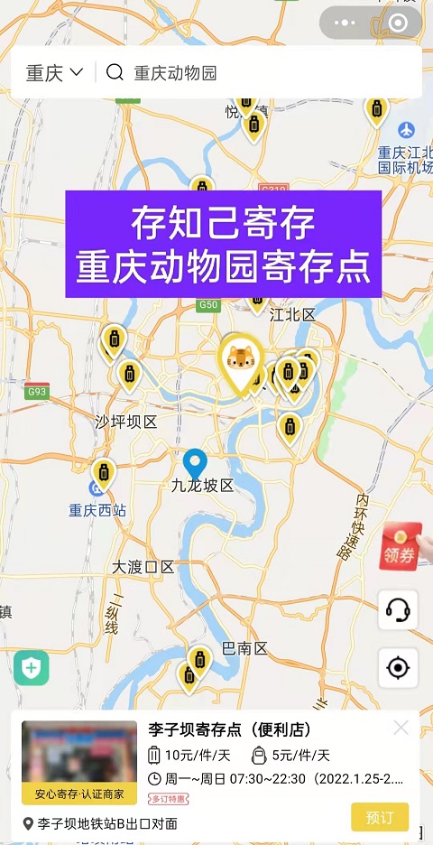 重庆行李寄存