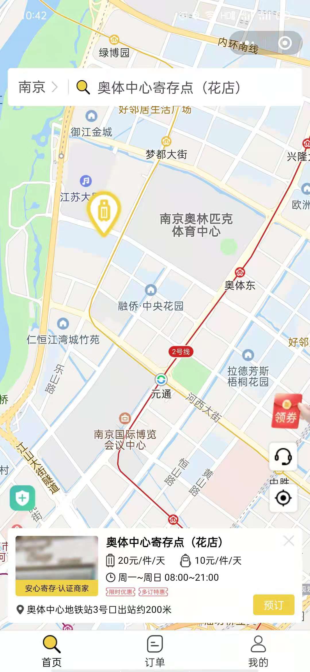 南京行李寄存