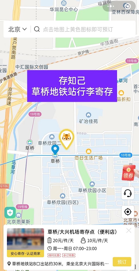 北京行李寄存