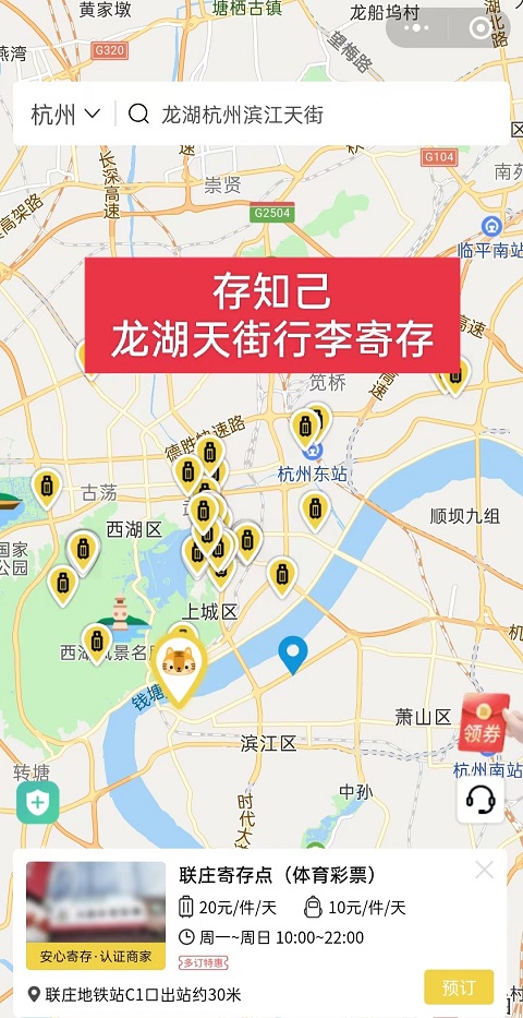 杭州龙湖天街行李寄存的地方(位置/费用)