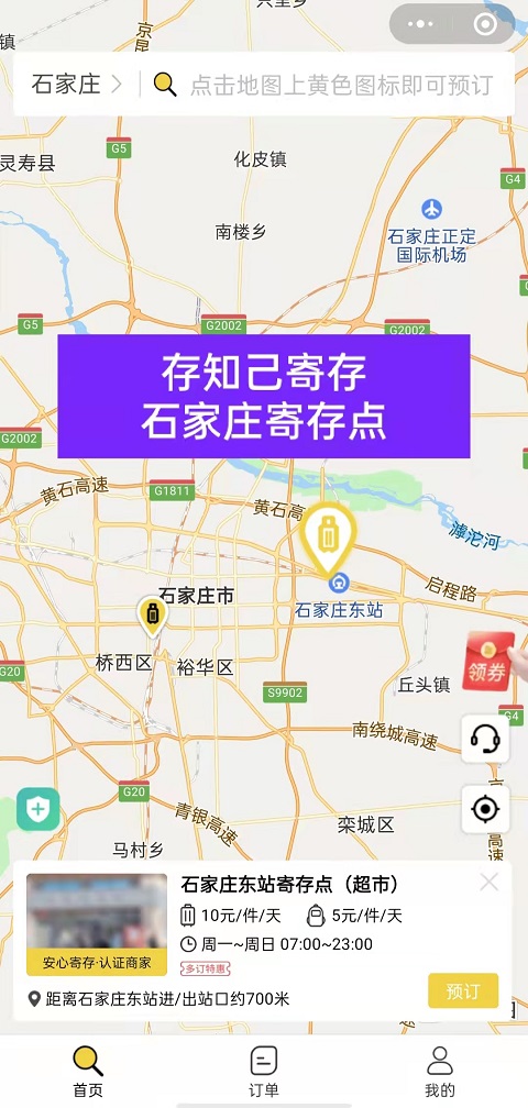 石家庄行李寄存