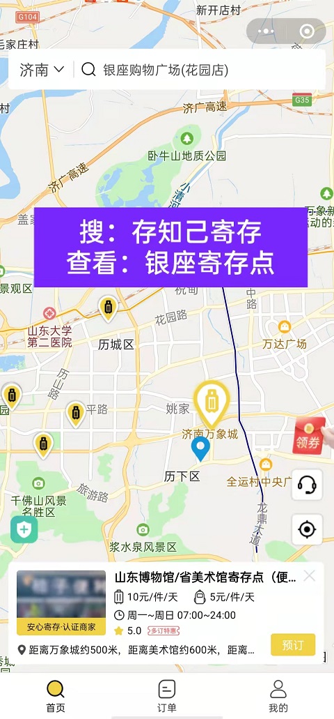 济南银座可以寄存行李吗?