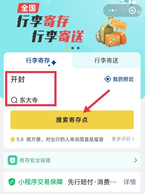 开封行李寄存