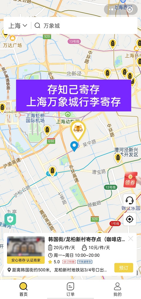 行李寄存