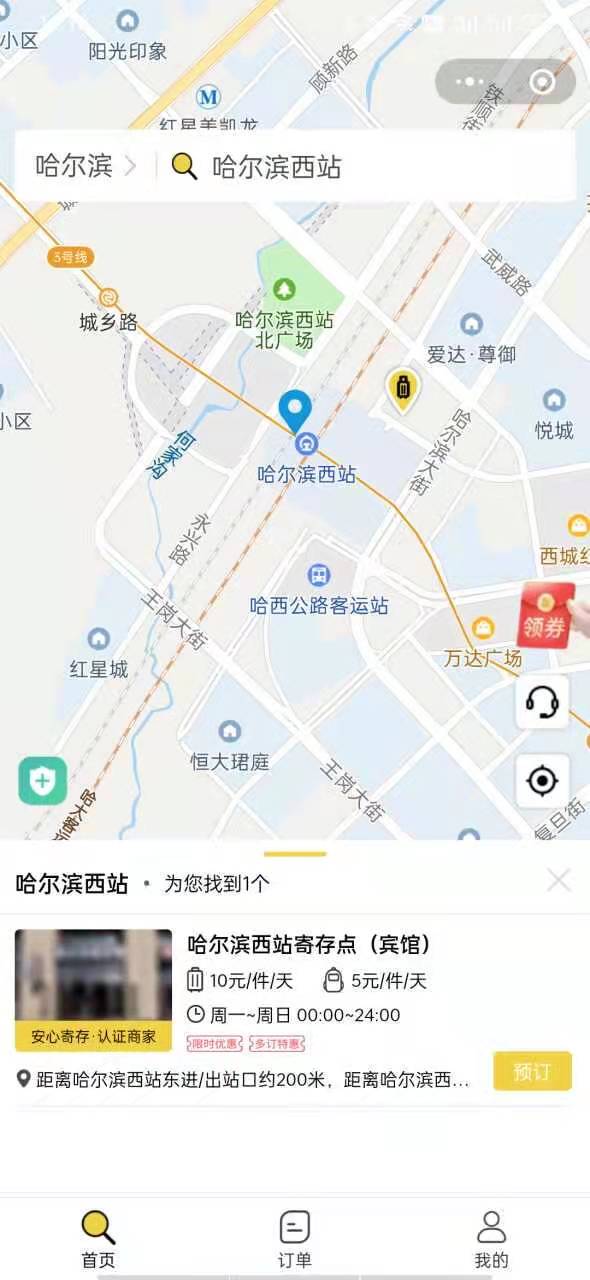 哈尔滨行李寄存
