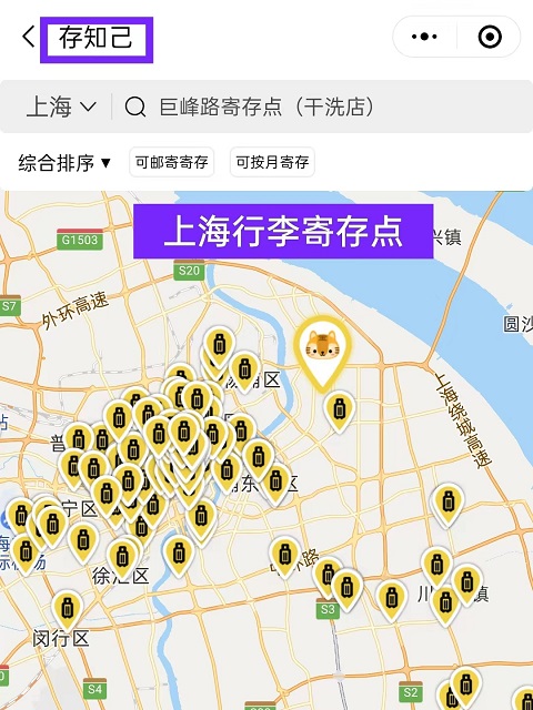 上海行李寄存