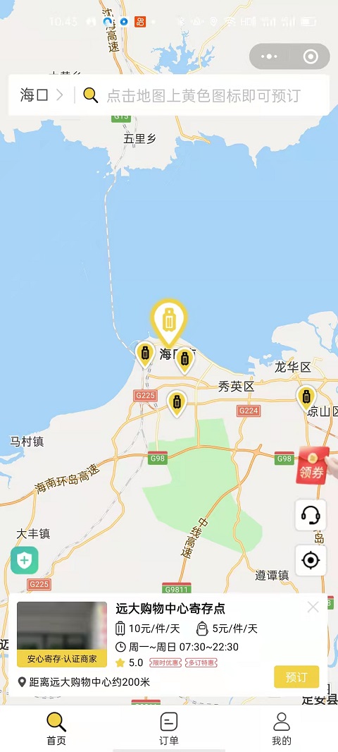 行李寄存