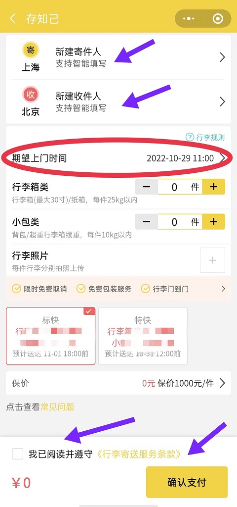 北京行李寄存