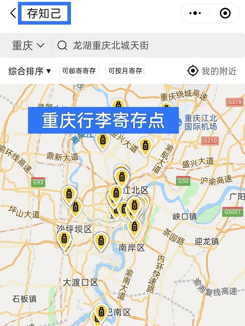 重庆行李寄存
