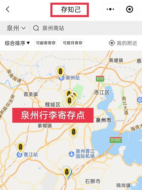 泉州行李寄存